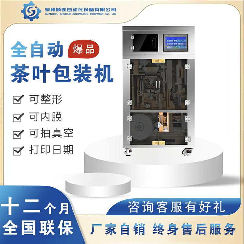 {限時優惠}全自動食品茶葉顆粒五金定量稱重分裝真空封口氮氣打包灌裝一體機