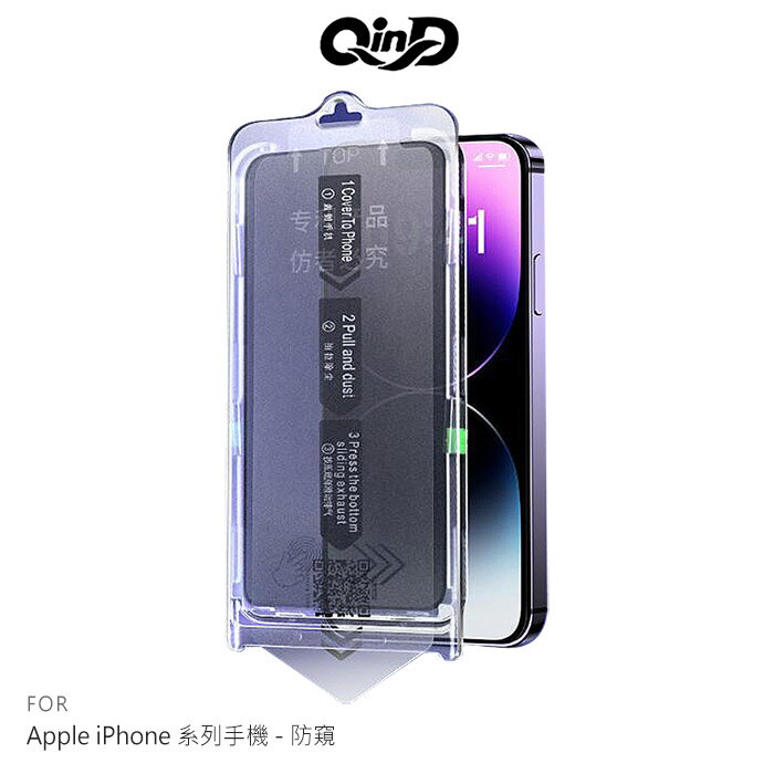 強尼拍賣~QinD Apple iPhone 14 Plus/13 Pro Max 鋼化玻璃貼(無塵艙)-高清