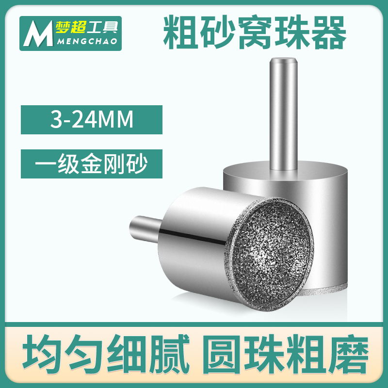 粗砂窩珠器吸眼磨頭修圓器珠子磨圓器玉石翡翠蜜蠟佛珠磨珠子工具