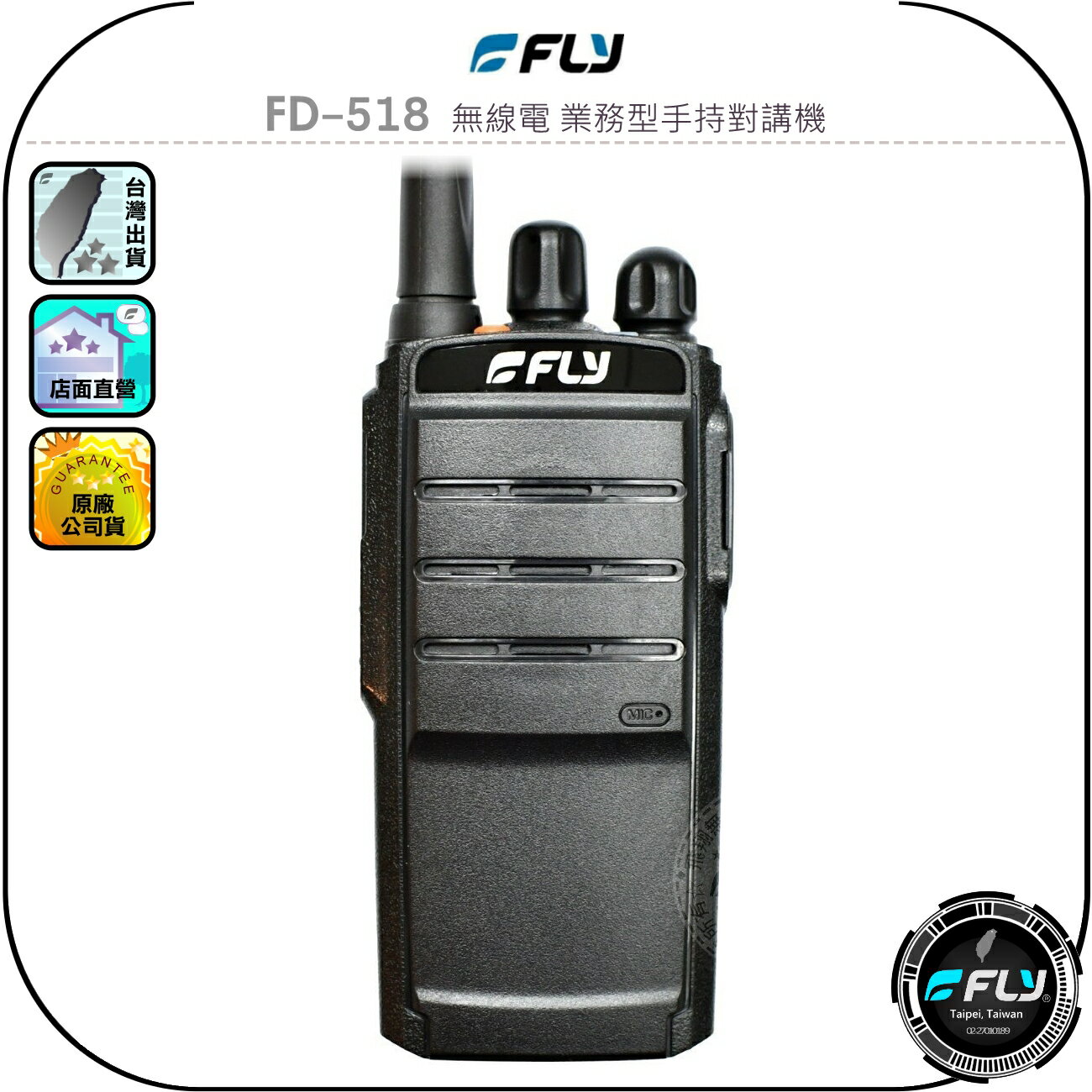 【FLY】FD-518 無線電 業務型手持對講機◉公司貨◉DMR數位機◉跟車連繫◉商用通訊◉餐廳通話◉會場活動◉登山露營