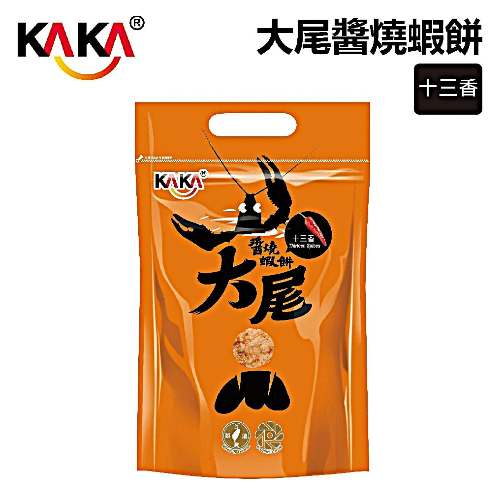 KAKA 大尾醬燒蝦餅 70g 十三香 ❘ 台南蝦餅 伴手禮 安平 零食