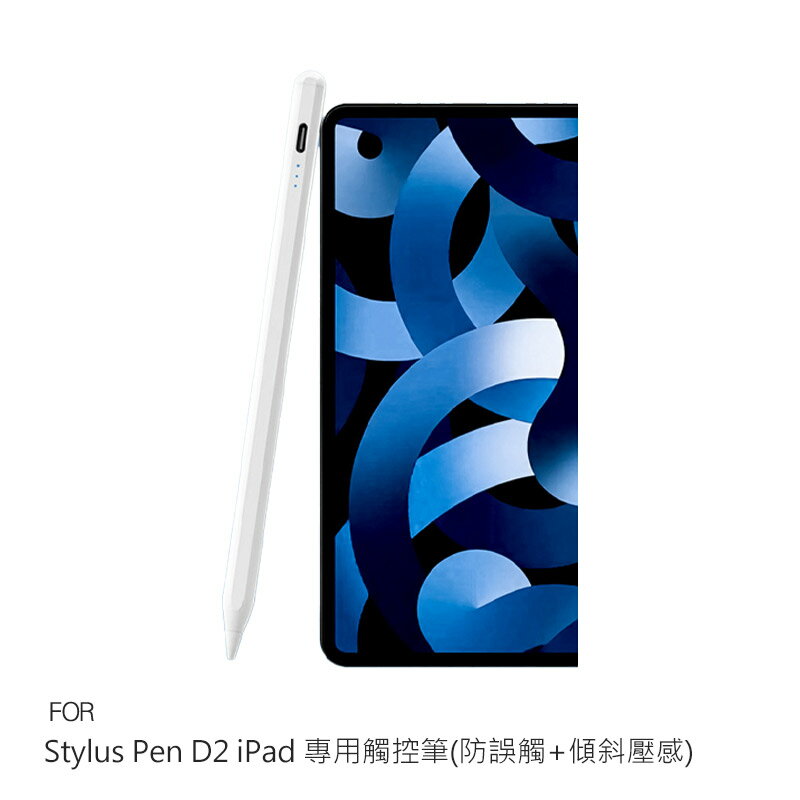 Stylus Pen D2 iPad 專用觸控筆(防誤觸+傾斜壓感) 磁吸觸控筆 主動式電容筆 手寫筆