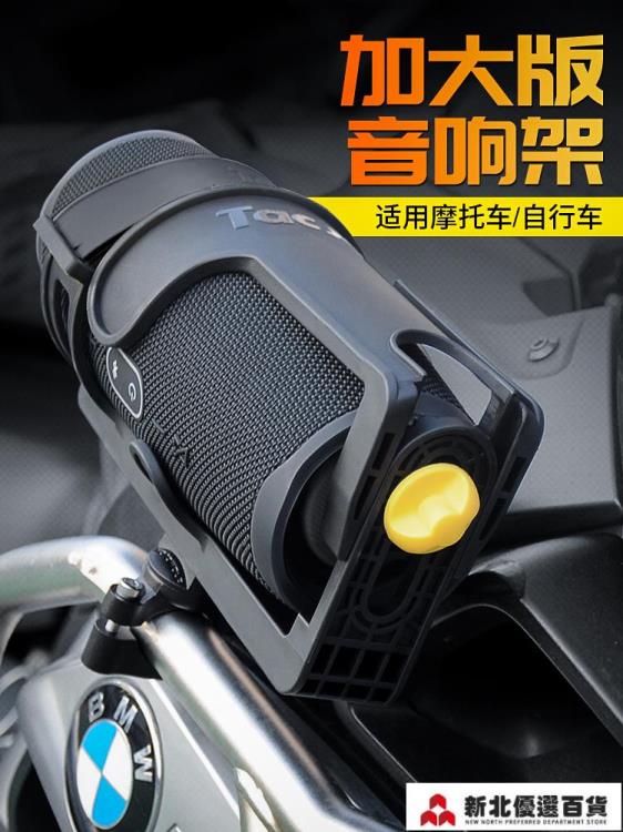 機車水杯架 摩托車加大加厚水杯架可調節水壺架隨意掛JBL沖擊波5騎行音響支架「店長推薦」