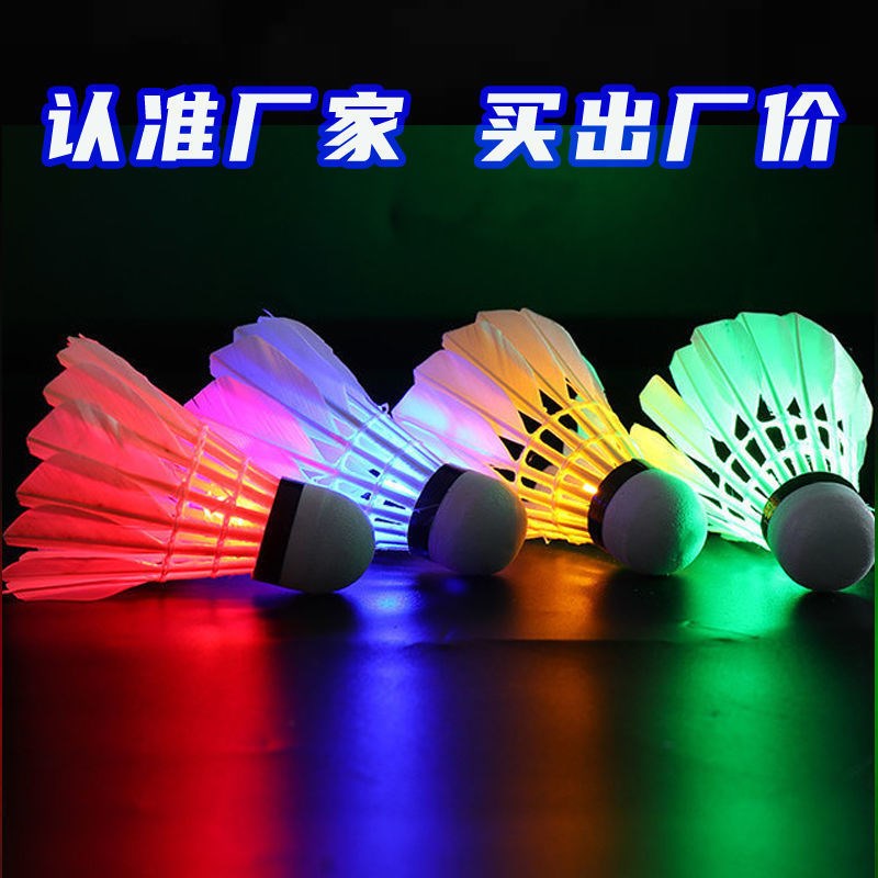 發光羽毛球耐打LED帶開關夜光晚上室外打球彩色熒光多色帶燈羽球
