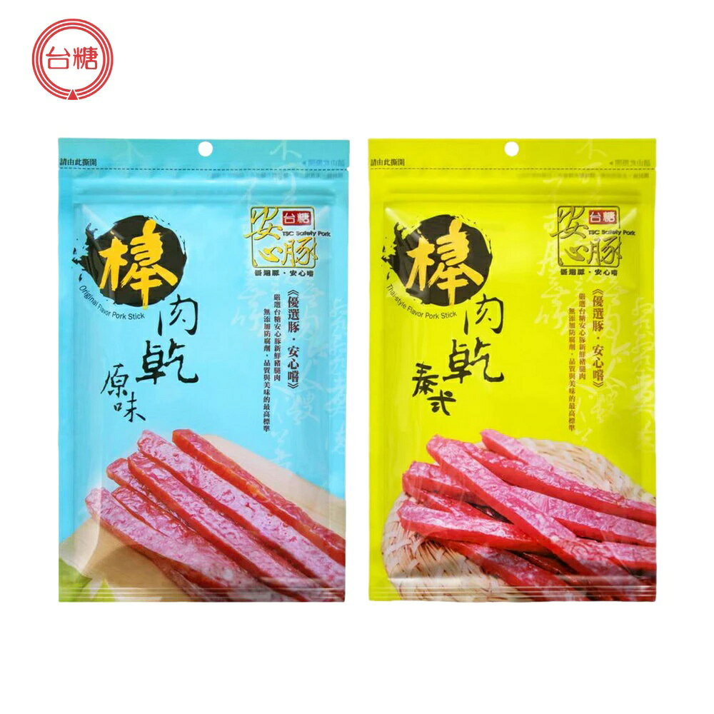 【KSL】台糖 安心豚原味棒肉乾 安心豚泰式棒肉乾 真空包裝 安心豚 台灣製