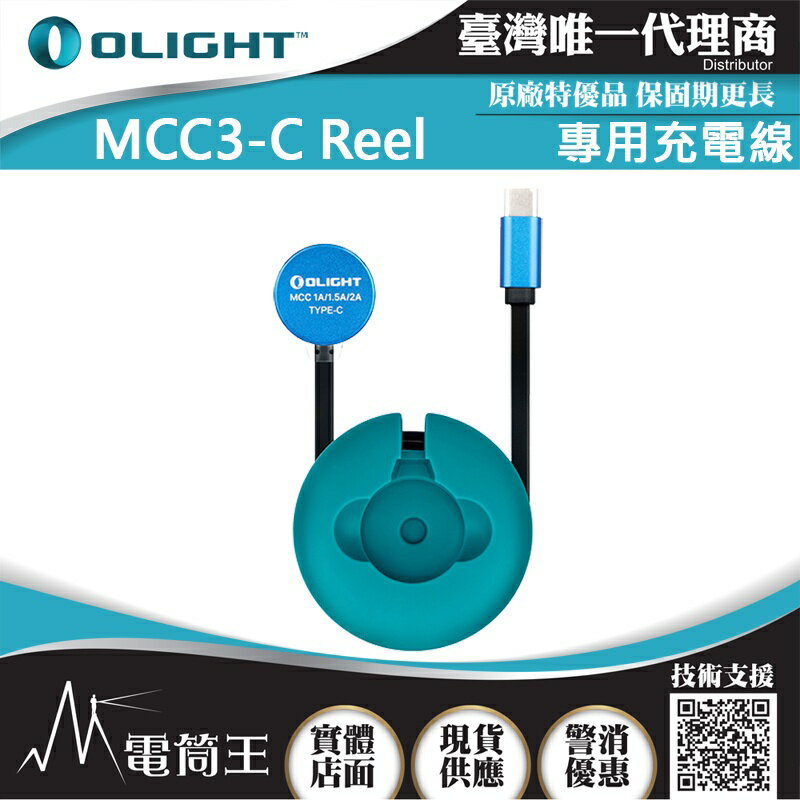【電筒王】Olight MCC III 磁吸USB充電線 MCC更新版