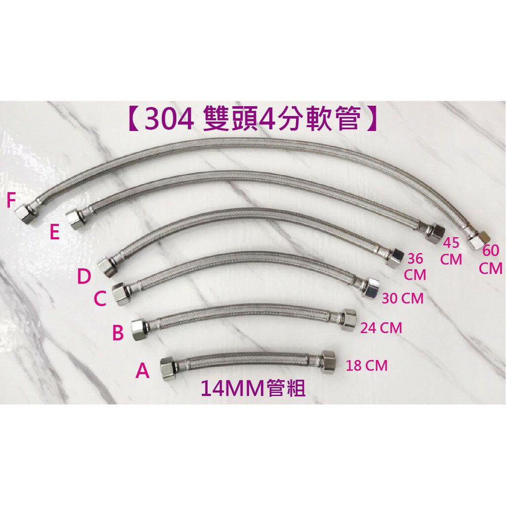 【304 不鏽鋼雙頭軟管】4分【領券滿額再折千11/30止】