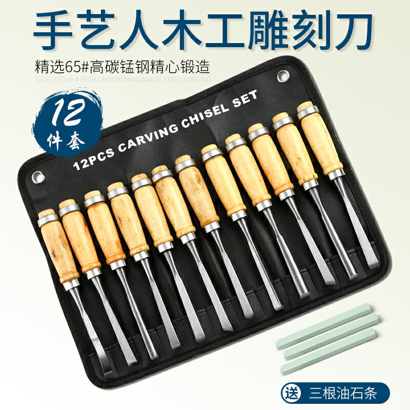 木工鑿子木雕筆刀手工鑿刀木匠工具木刻雕刀篆刻橡皮章雕刻刀套裝