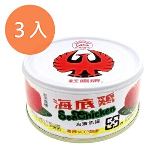 紅鷹牌 海底雞 油漬魚罐 170g (3入)/組【康鄰超市】