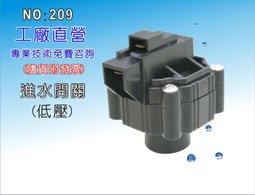 【龍門淨水】低壓開關 淨水器 RO逆滲透配件(貨號209)