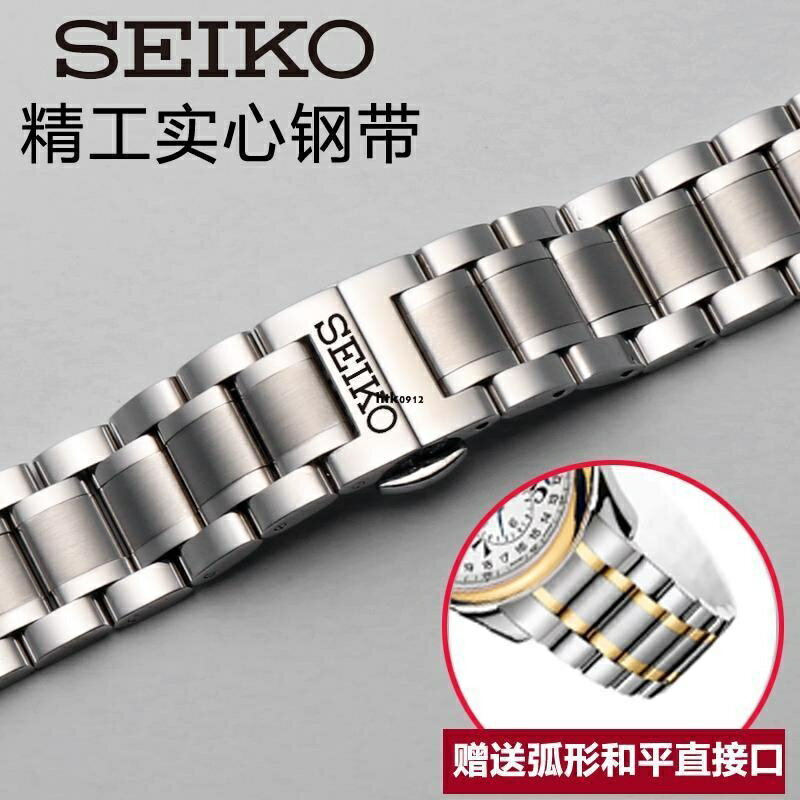 精工5號實心鋼帶seiko不鏽鋼精鋼蝴蝶扣手錶帶鏈配件18 21 22mm男E2