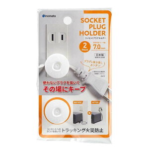 asdfkitty*日本製 INOMATA 容易找到電線的插座架/插座防塵安全蓋/可掛電線插座安全扣-2入-正版