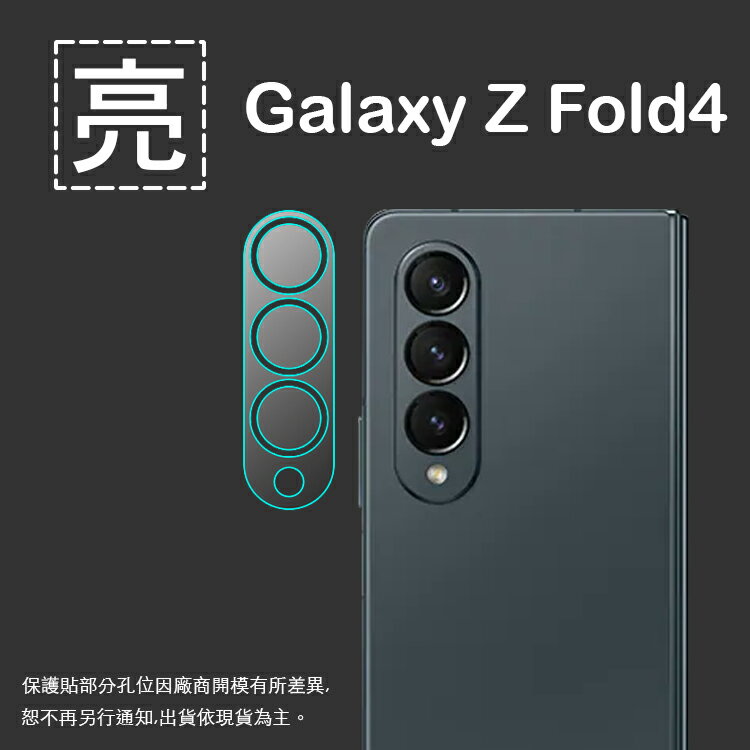 亮面鏡頭保護貼 SAMSUNG 三星 Galaxy Z Fold4 5G SM-F9360【3組】鏡頭貼 保護貼 軟性 亮貼 亮面貼 保護膜