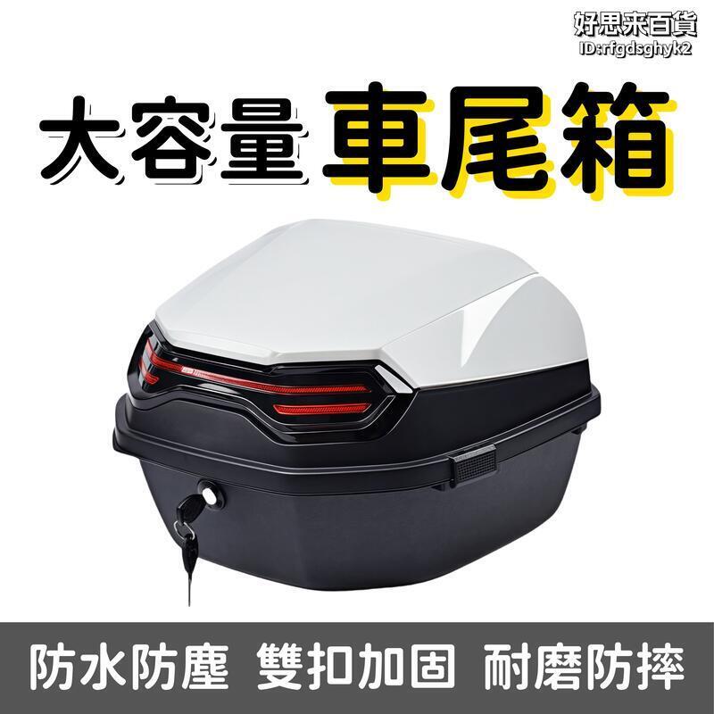 大容量機車尾箱 機車後箱 踏板車箱 機車收納箱 機車置物箱 機車後備箱 機車後置物 機車行李箱 摩托車置物箱