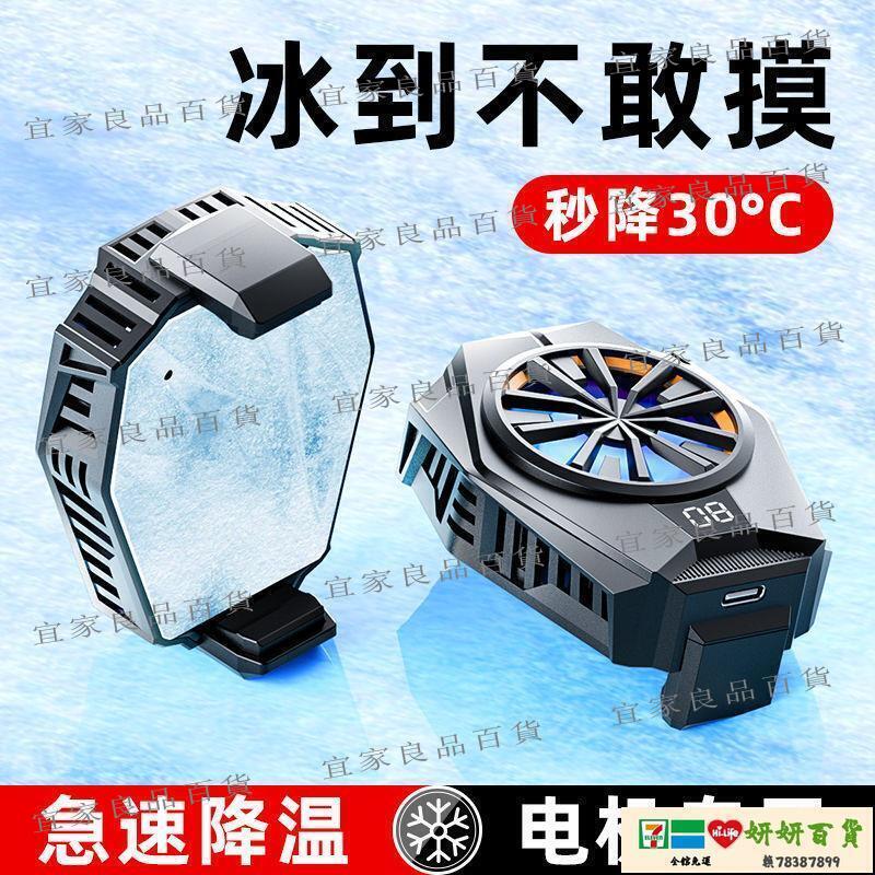 【宜家良品百貨】現貨 散熱器 手機散熱器半導體製冷電競遊戲靜音降溫神器冰封背夾智慧溫度顯示