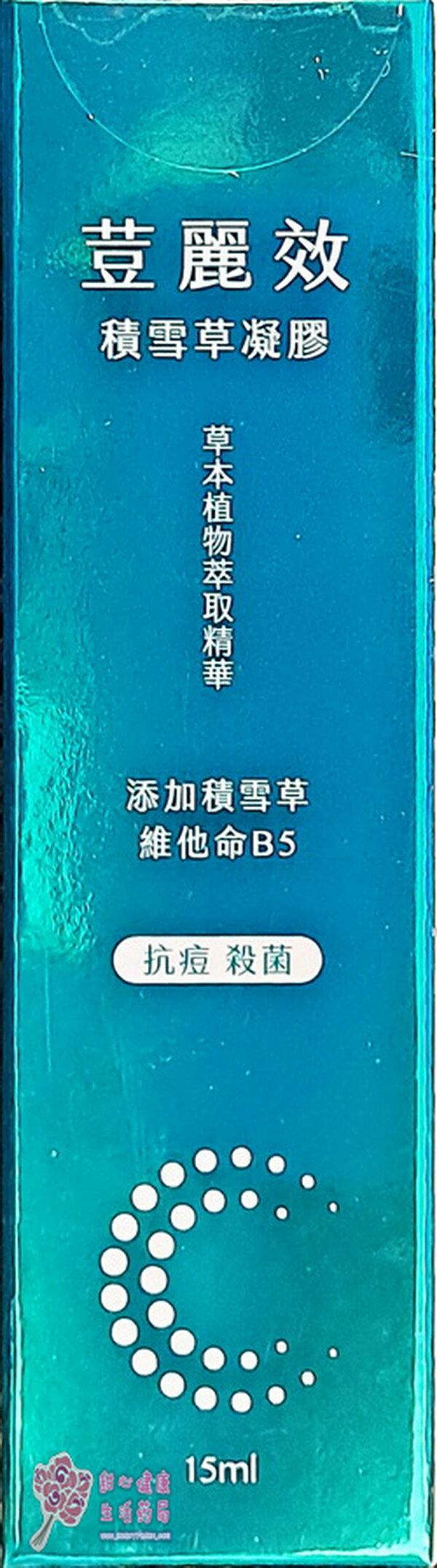 【華貿行】荳麗效 凝膠 (積雪草凝膠)15ml/條  (5+1條)
