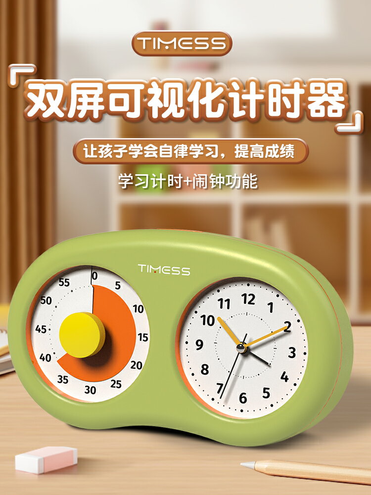 TIMESS雙屏可視化計時器鬧鐘兒童學習專用倒計時提醒器時間管理器