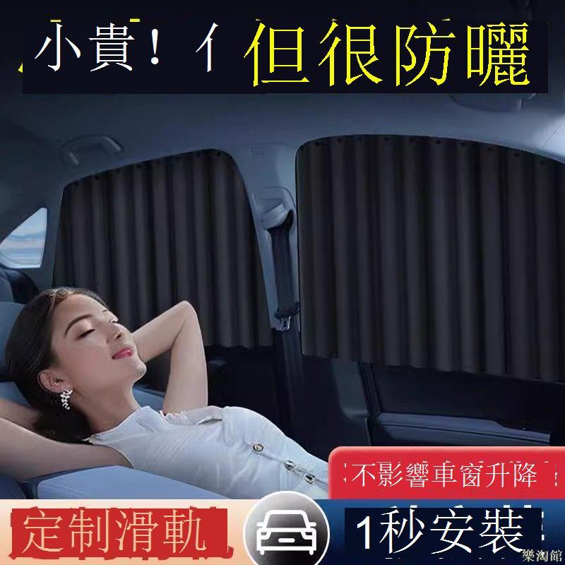 汽車遮陽簾車窗簾磁吸防曬隔熱寶寶嬰兒側窗車內滑軌道車載遮光簾