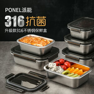 316不銹鋼保鮮盒帶蓋大容量冰箱密封食品級防潮大中小號三件套