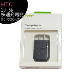 【聯強公司貨】HTC TC P2000-US 10.6W 快速旅行充電組/AC插頭+Micro USB充電線/美規-ZY