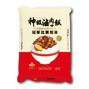 金農米 神級滷肉飯(2.8kg) [大買家]