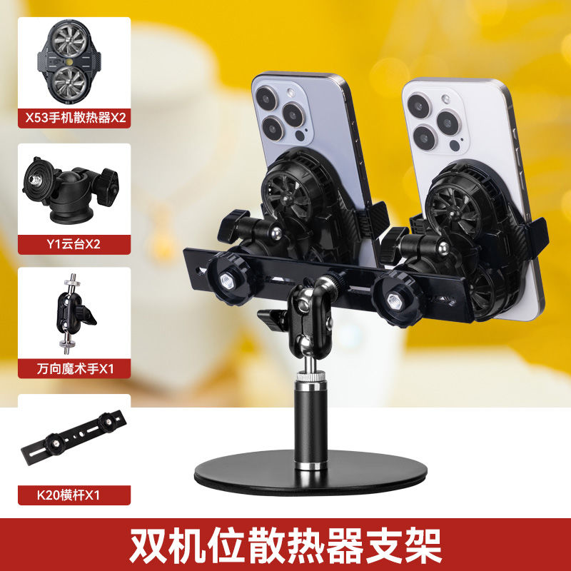 散熱器 直播支架 手機散熱器 免運 開立發票 二機位手機俯拍直播散熱器支架半導體制冷降溫靜音矮款散熱支架