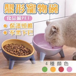 寵物飼料碗多色 鼎形寵物碗 寵物碗架 貓碗 狗碗 斜角不傷脖 寵物用品 貓 狗 安全食用 大容量