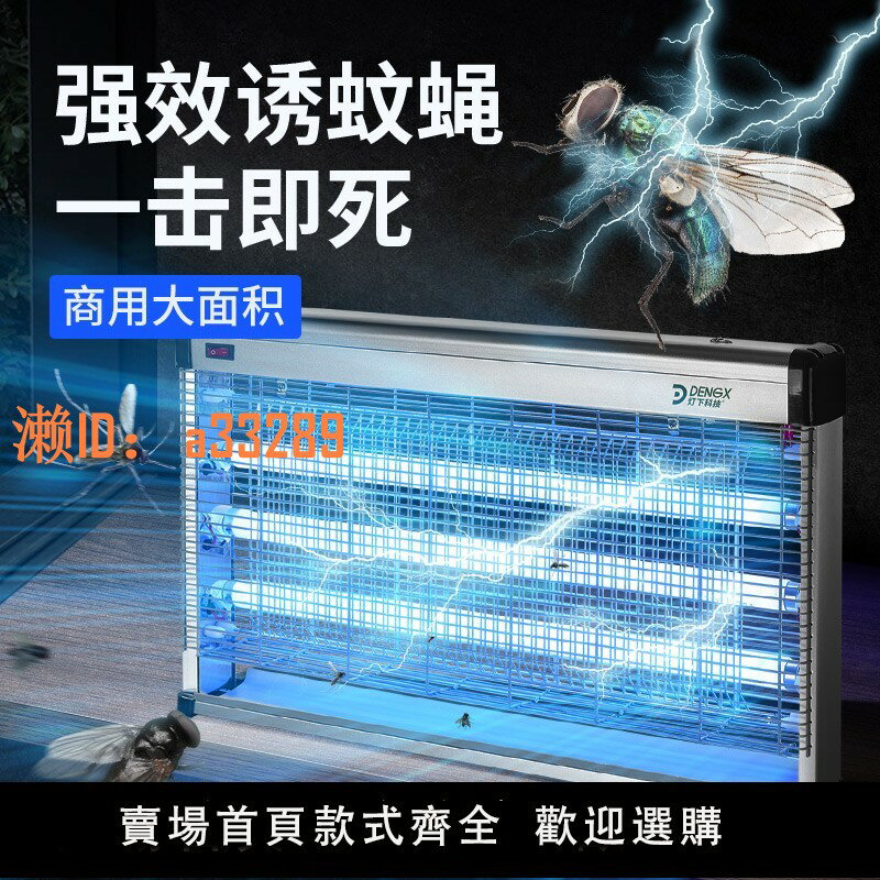 【可開發票】燈下科技滅蠅燈商鋪用掛墻餐廳飯店商用滅蒼蠅機壁掛式滅蚊燈神器