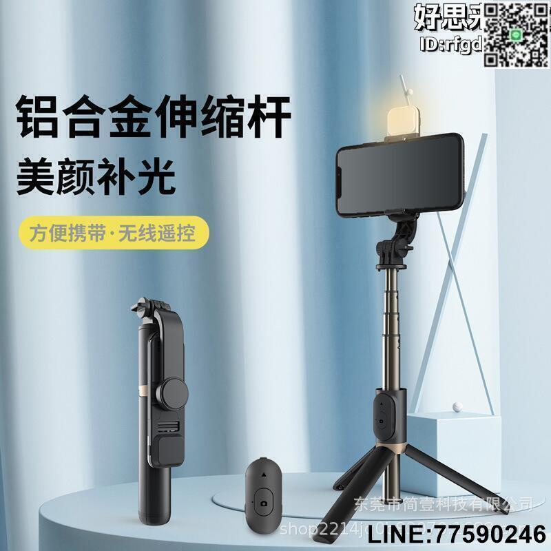 【快樂購】q03s 手機自拍杆鋁合金美顏補光拍照支架360度自拍一體三腳架