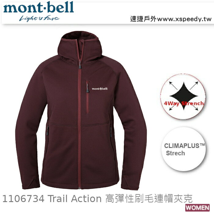 【速捷戶外】日本 mont-bell 1106734 TRAIL ACTION PARKA 女彈性保暖刷毛外套(葡酒紅),登山,健行,montbell