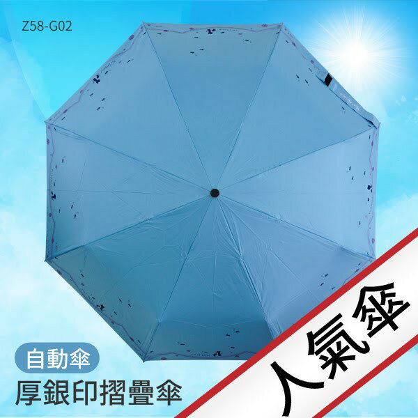 ◢西瓜籽◣厚銀印 8K自動摺疊傘 Z58-G02 遮陽傘 雨具 造型傘 摺疊傘 雨傘 陽傘