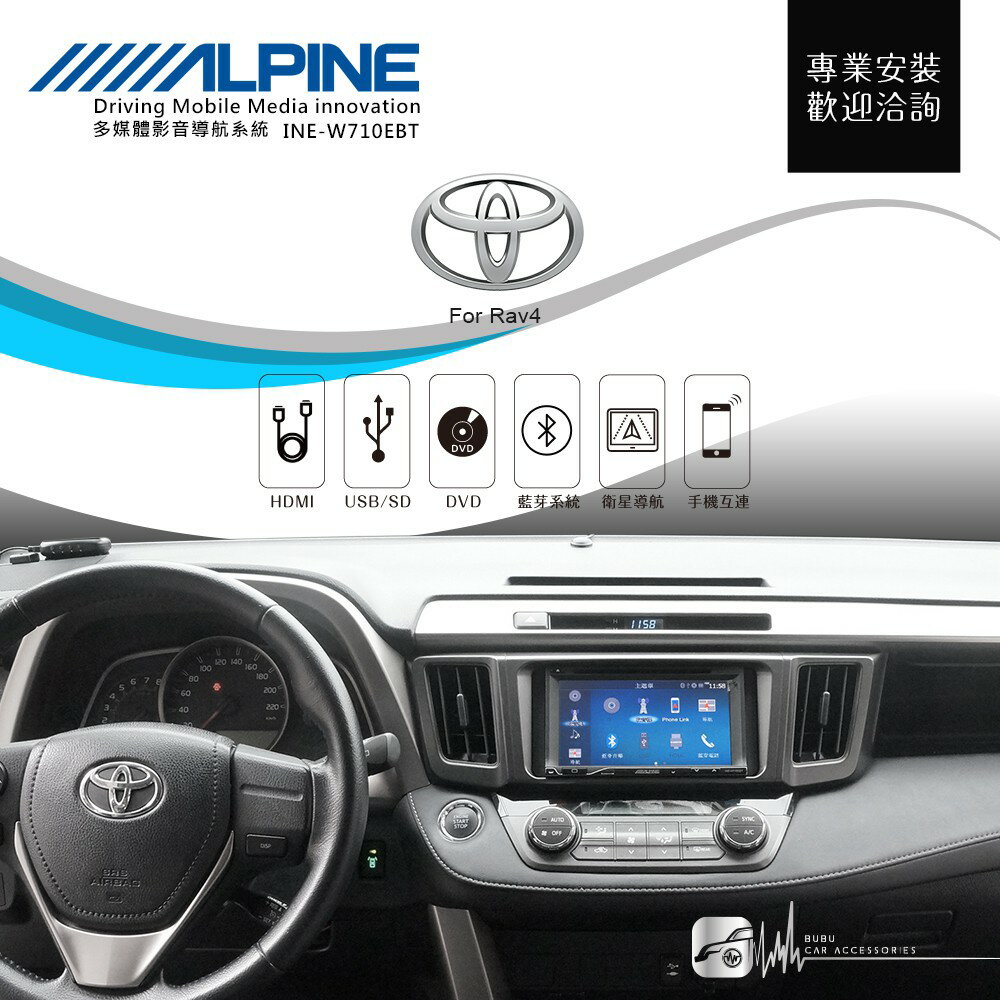 【ALPINE W710EBT 7吋螢幕智慧主機】 汽車音響主機 USB音樂播放 Toyota Rav4 2