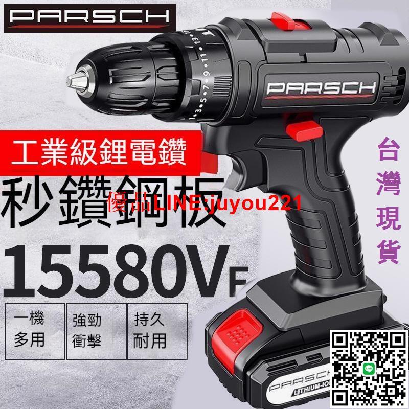 【滿300出貨】臺灣現貨 電鑽 電動電鑽 防水電鑽 電動起子 充電電鑽 工業級超大功率電鑽鋰電雙速充電鑽衝擊鑽傢用多功能