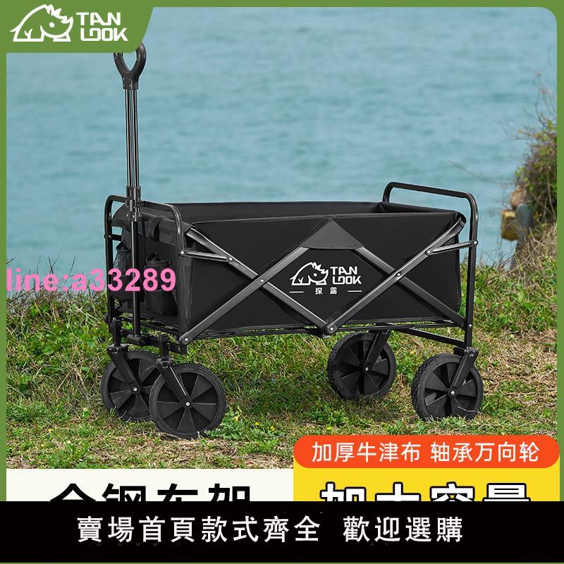 {可開發票}探露露營推車戶外營地拖車超大聚攏折疊手推野餐野營手拉車小拉車