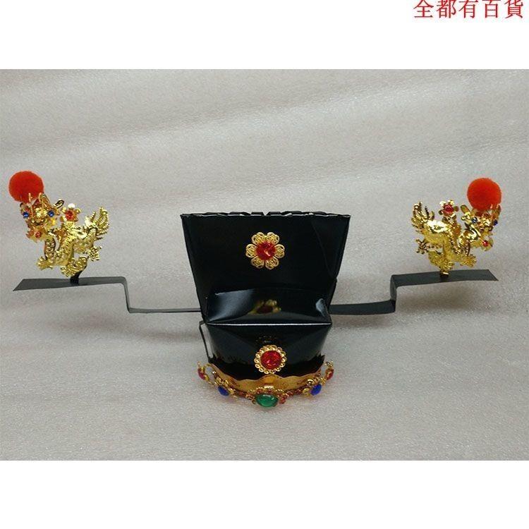 【全球優品匯】宗教 風水 法器用品 佛具神像用品臺灣精品包公帽包青天 包丞相包拯相爺帽供品