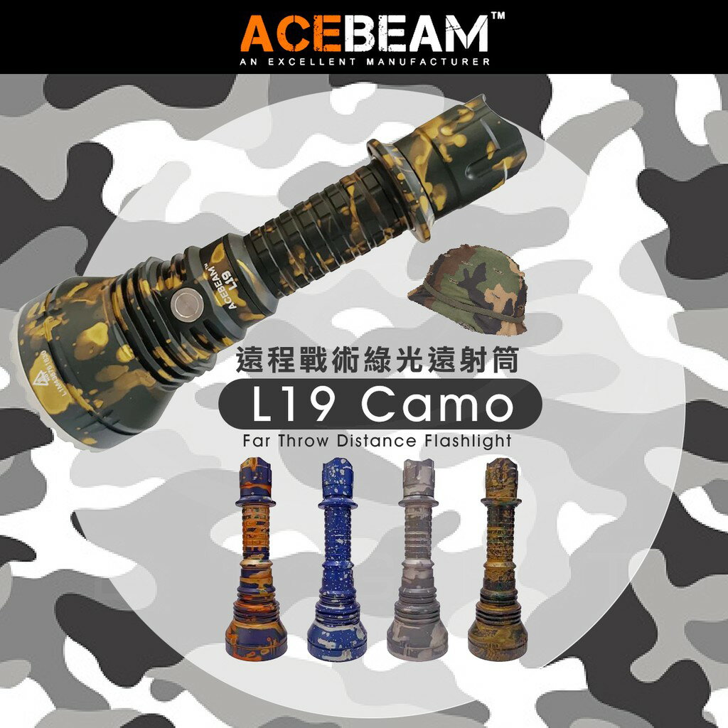 【錸特光電】ACEBEAM L19 camo 【限量迷彩】 標配21700原廠電池 遠射綠光束 1520公尺 狩獵手電筒