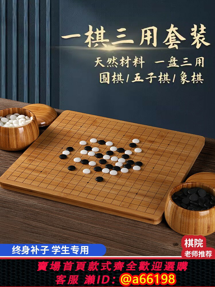 【臺灣公司 可開發票】圍棋五子棋象棋二合一棋盤實木標準19路小學生兒童初學套裝成人版