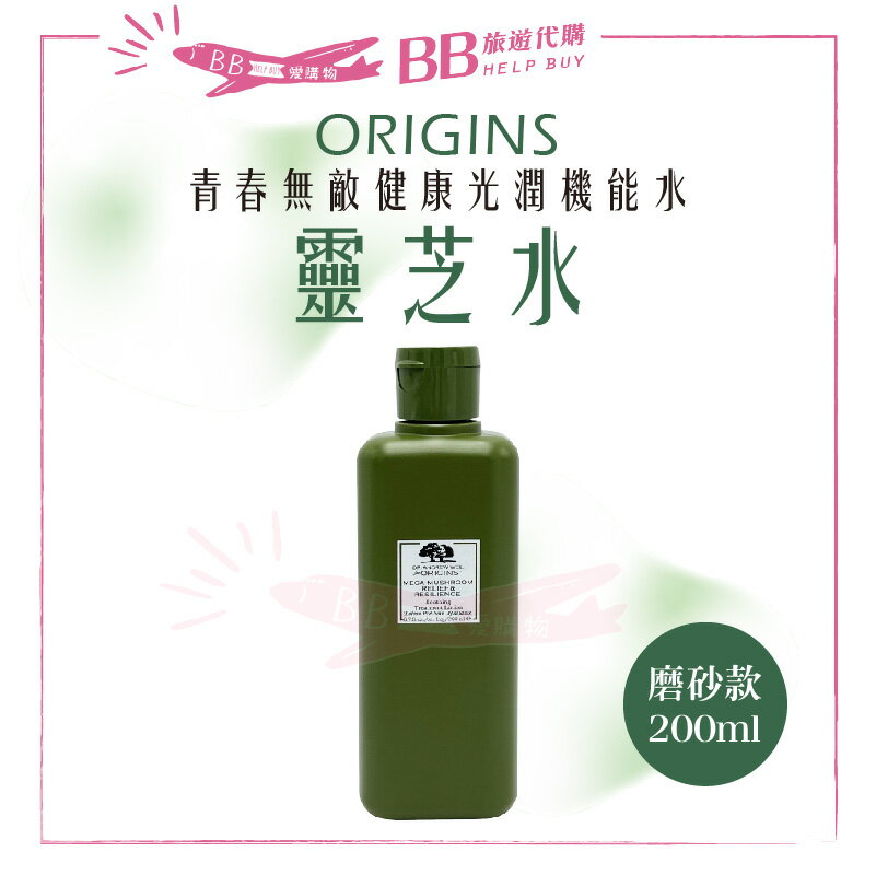 ORIGINS 品木宣言 青春無敵光潤機能水 200ml 靈芝水 化妝水✨現貨+預購✨