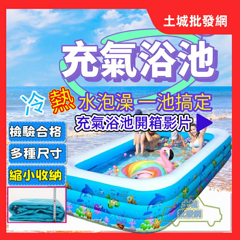 ??現貨??【檢驗合格可熱水】充氣泳池 泡澡桶 折疊浴缸 泡腳桶 泳池 泡澡 澡盆 摺疊浴缸 球池 盈泰 土城批發網
