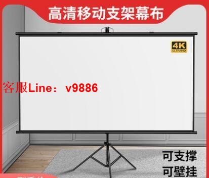 【應有盡有諮詢客服】【全網同級別最低價 48h發貨】戶外室內高畫質 幕布 投影布 可移動式便攜支架桿 72寸84寸100寸