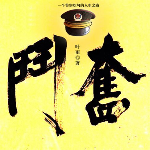 奋斗【有聲書】