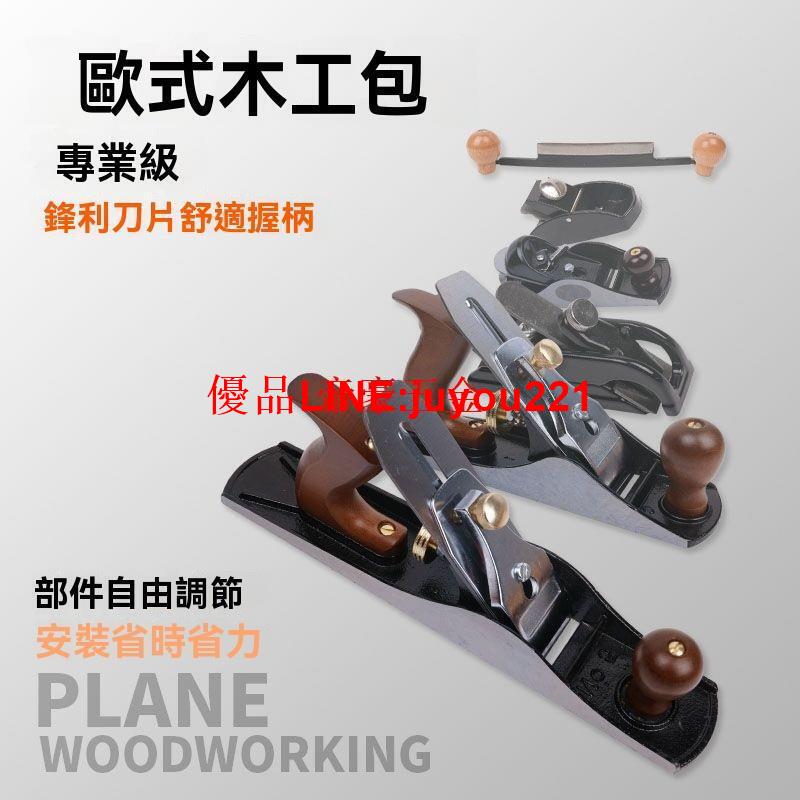 【公司貨】【新款耐用】魯班木工刨 小刨子 手工刨 歐刨 推刨 鐵刨 刨刀 木匠