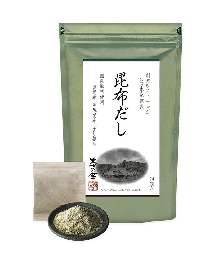 日本九州名產久原本家茅乃舍柴魚香菇小魚干海鹽真昆布高湯包火鍋湯底無添加純天然食材30入款-日本製 5