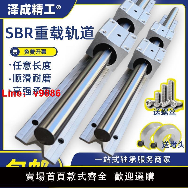 【臺灣公司 可開發票】SBR鋁託光軸重型滑軌直線導軌精密木工推臺鋸平移門圓棒軌道滑塊