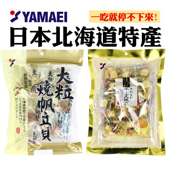 日本 🇯🇵 山榮帆立貝起司大粒帆粒貝 煙燻魷魚起司 煙熏芝士魷魚 干貝起司 扇貝 YAMAEI 110g 日本代購【領券滿額再折千11/30止】 日本 🇯🇵 山榮帆立貝起司大粒帆粒貝 煙燻魷魚起司 煙熏芝士魷魚 干貝起司 扇貝 YAMAEI 110g 日本代購【領券滿額再折千11/30止】-日昇小舖-日本商品推薦