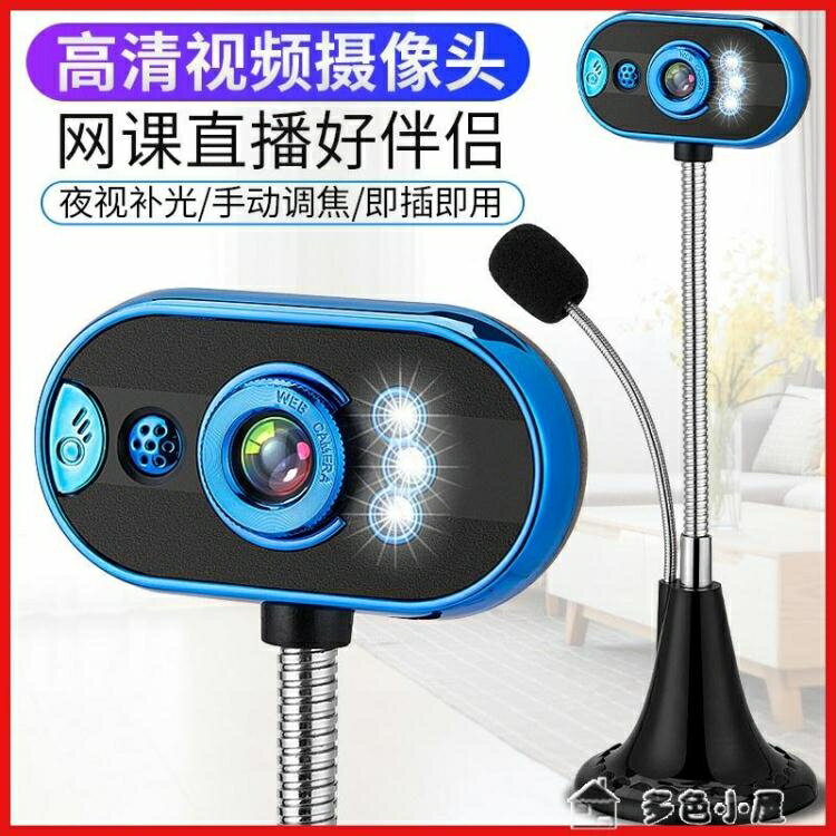 【樂天精選】usb攝像頭電腦攝像頭帶麥克風臺式機筆記本家用免驅usb外接影片話筒夜視網課教學