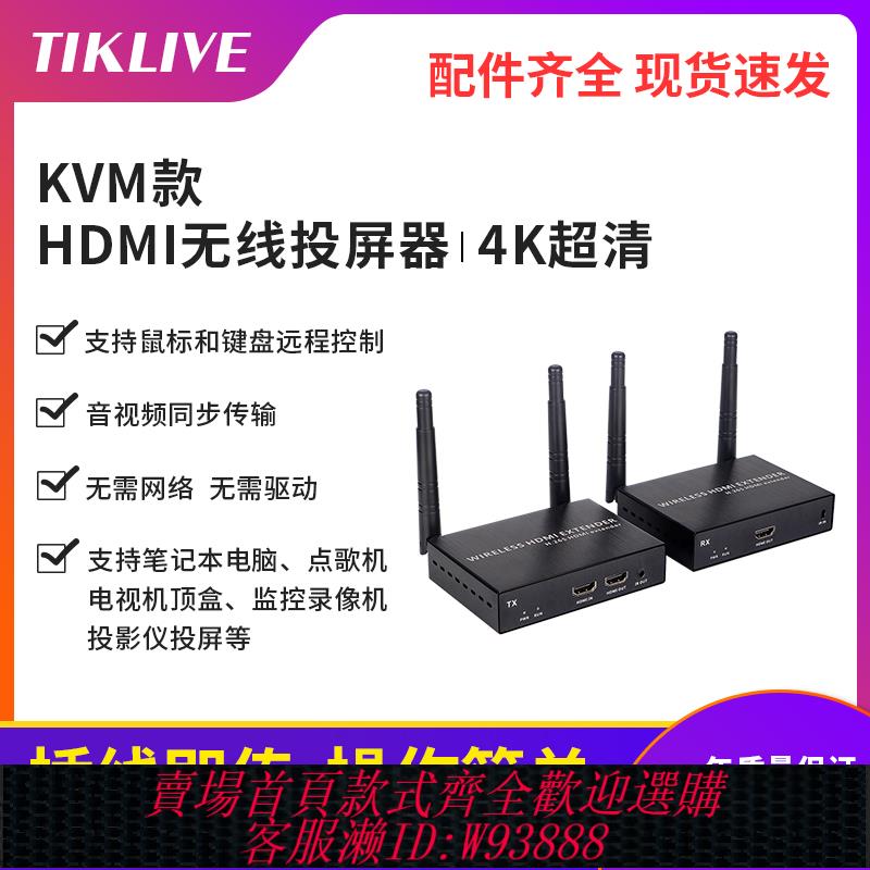 {可刷卡 打統編}HDMI無線投屏器KVM音視頻同步4K延長器200米傳輸器鼠標鍵盤控制