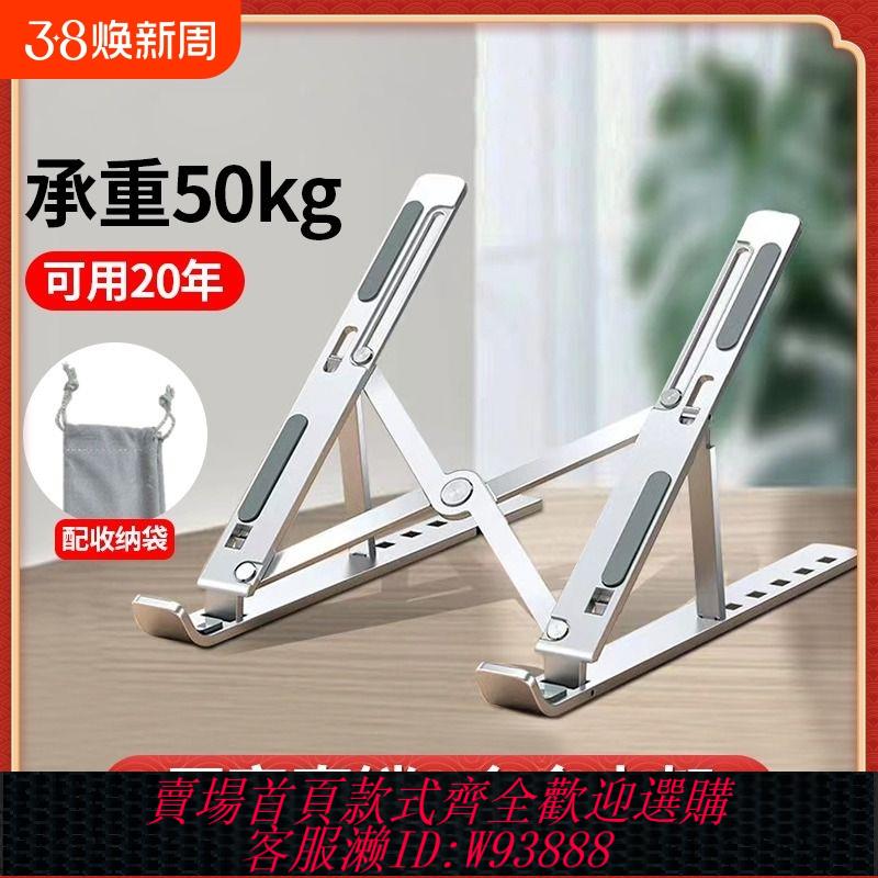 {臺灣公司貨 可打統編}筆記本電腦支架托架桌面加增高散熱器折疊便攜式支撐懸空立式調節鋁合金架子平板手提升降散熱架底座辦公專用