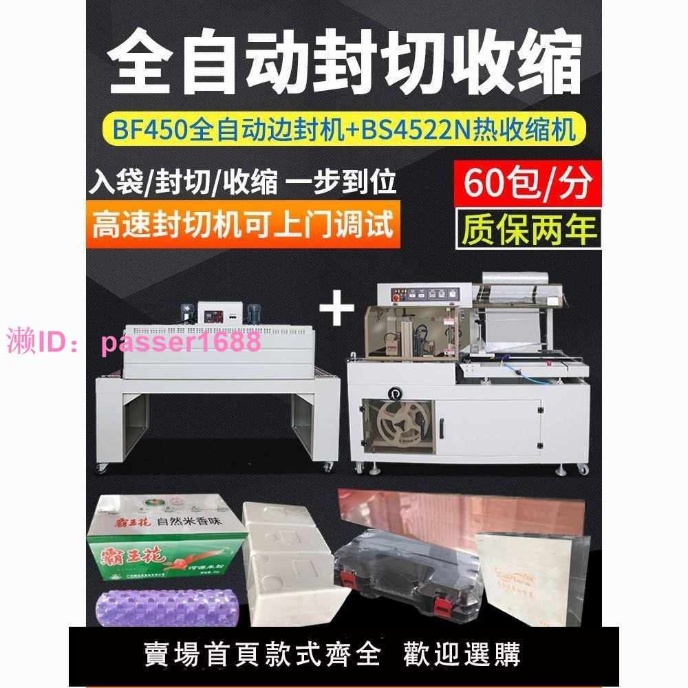 全自動450邊封機 泡沫紙箱五金木材熱收縮膜包裝機鞋盒電商打包機