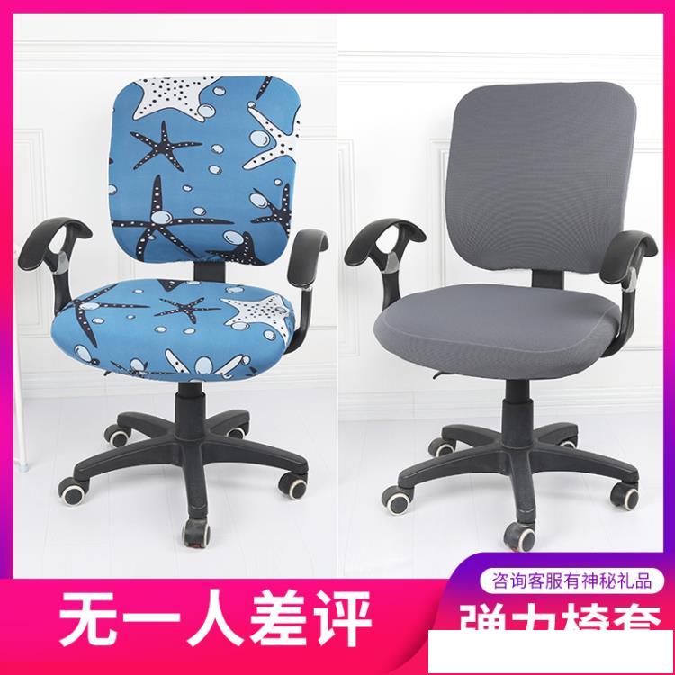 辦公室電腦椅套罩分體四季通用升降布藝家用彈力加厚可愛轉椅子套